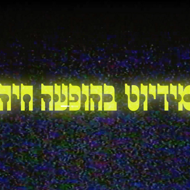 אידיוט בהופעה חיה (Live) cover art