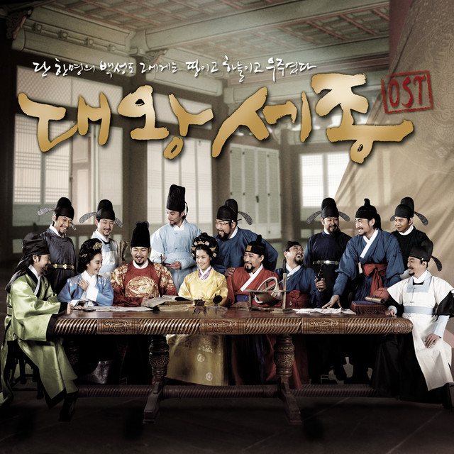 The Great King Sejong Ost Part 2 Position Single By Position Spotify