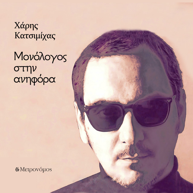 Monologos Stin Anifora cover art