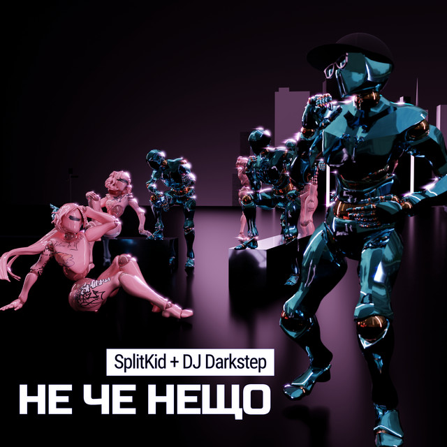Не Че Нещо cover art