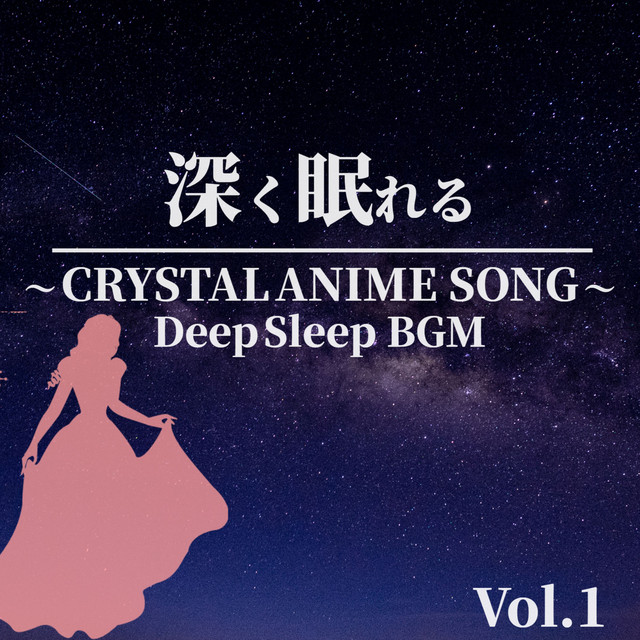 FUKAKUNEMURERU CRYSTAL ANIME SONG Vol.1 Deep Sleep BGM