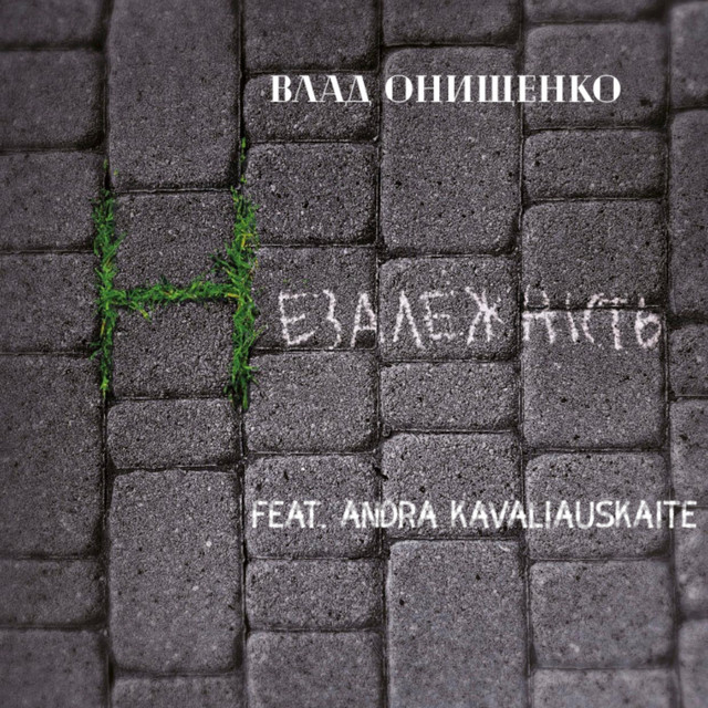 Обкладинка: Незалежність — Влад Онищенко