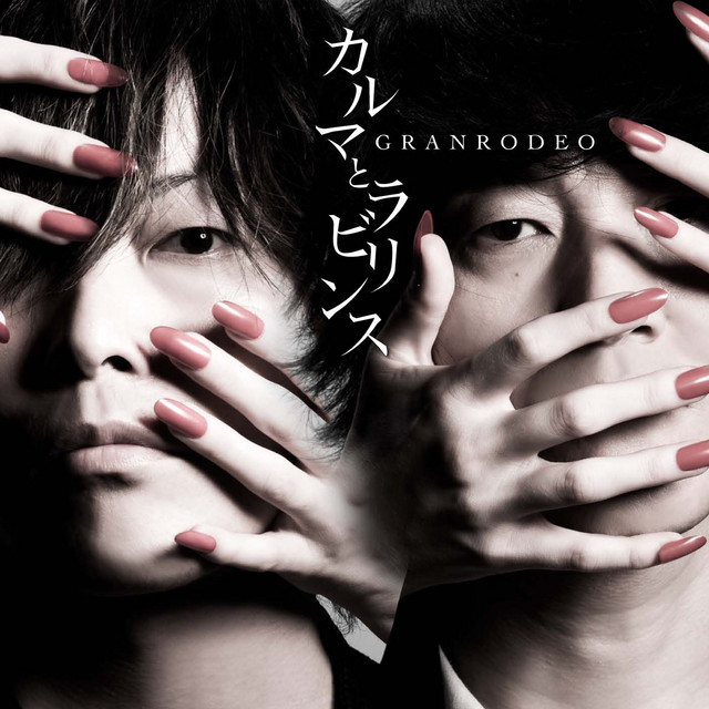カルマとラビリンス cover art