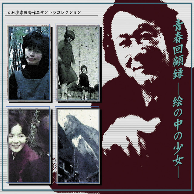大林宣彦