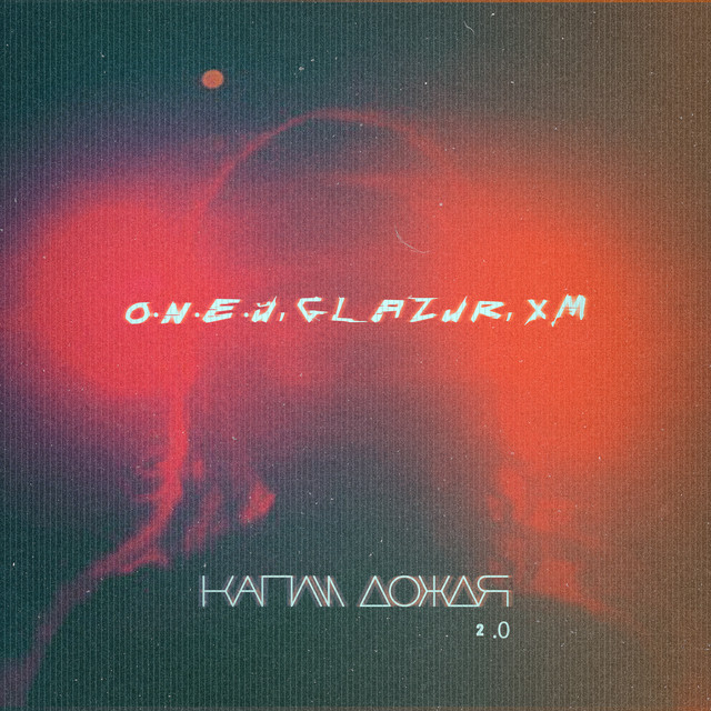O.N.E.Й