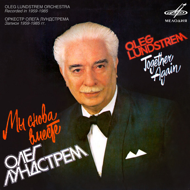 Мы снова вместе cover art