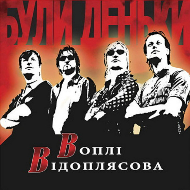 Були деньки cover art