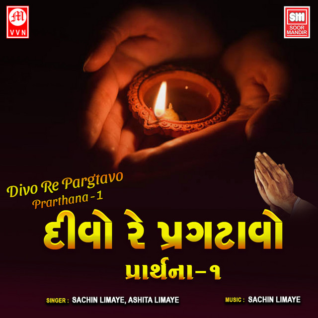 Gurur Brahma Gurur Vishnu cover art