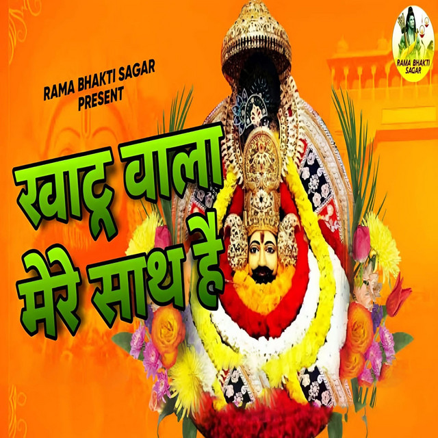 Khatu Wala Mere Sath H (Feat. Parveen Jangra)
