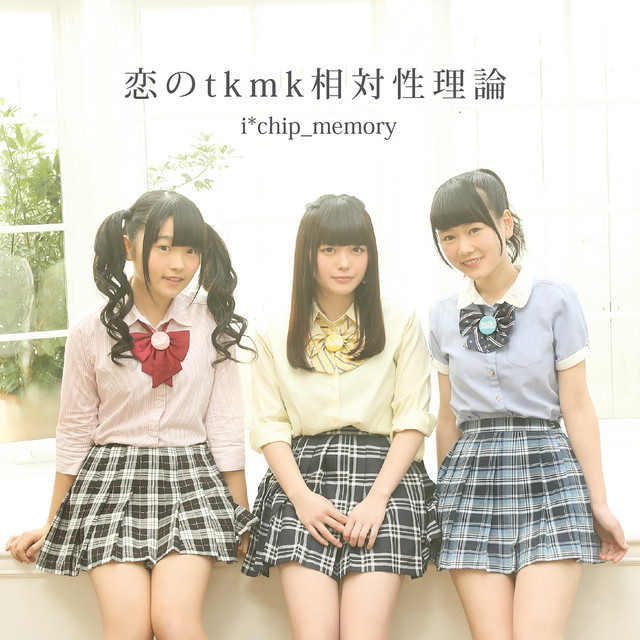 恋のtkmk相対性理論 cover art