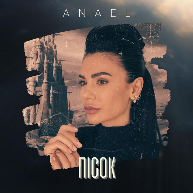 Обкладинка: SAND — ANAEL