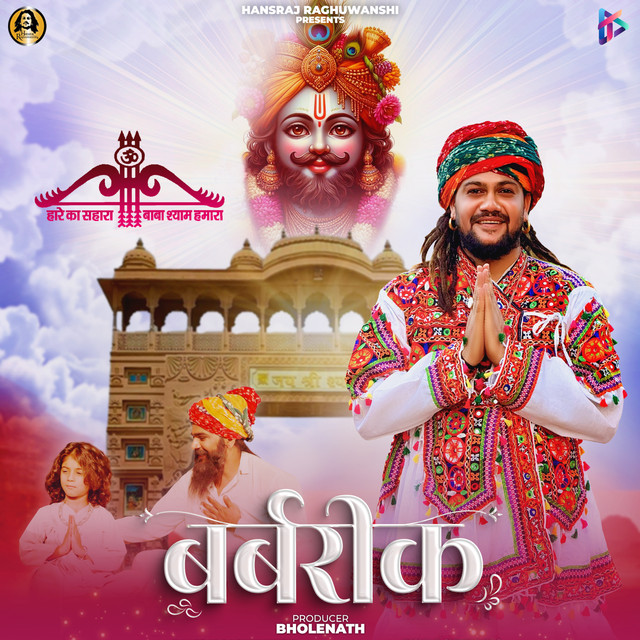 Barbrik (Hare Ka Sahara Baba Shyam Hamara) album image