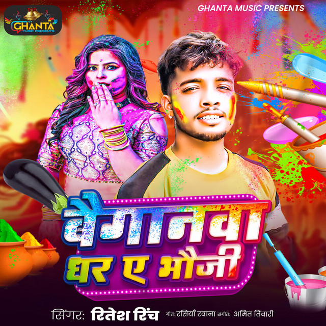 Baiganwa Dhara A Bhauji