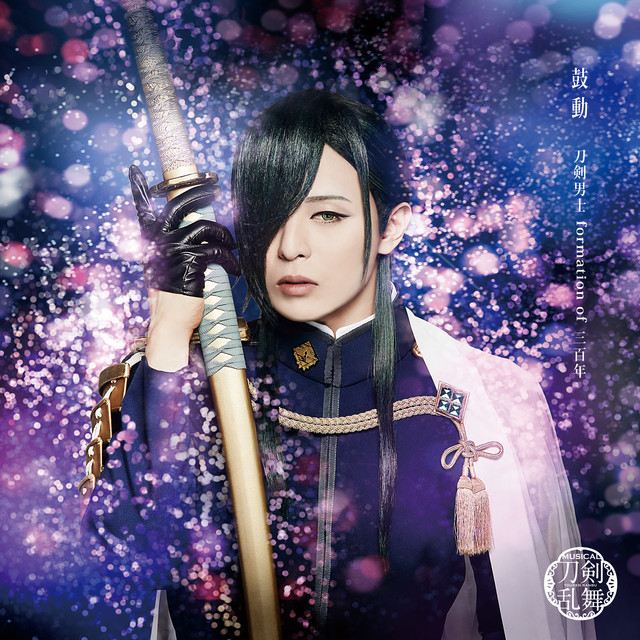 Key Bpm For 手が届くまで オリジナル カラオケ By 刀剣男士 Formation Of 三百年 ミュージカル 刀剣乱舞 刀剣男士 Tunebat