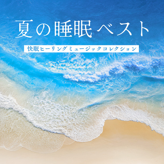 Best Summer Sleep Music - Relaxing Healing Music Collection cover art