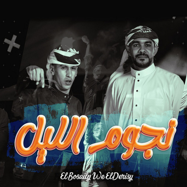 ايمن الدرسي image