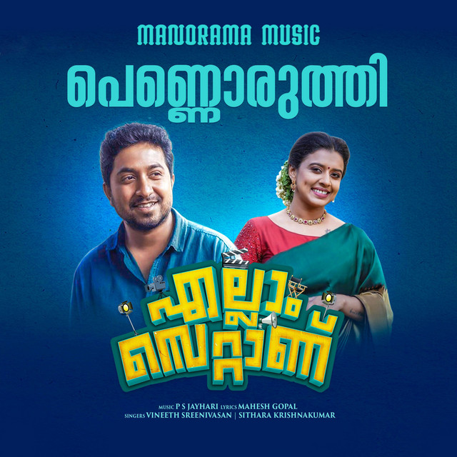 Pennoruthi Chembarathi - From "Ellam Settanu"