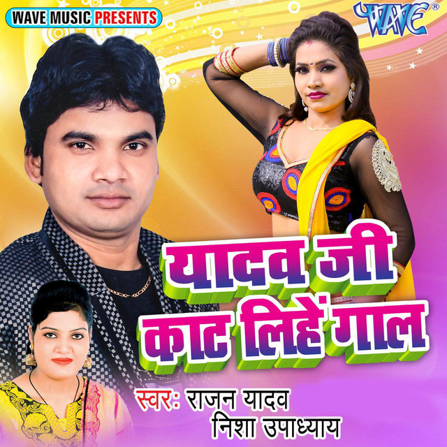 Yadav Ji Kat Lihe Gaal cover art