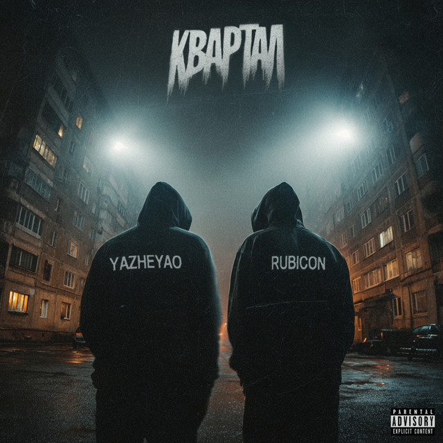 Cover art: Квартал — YaZheYao