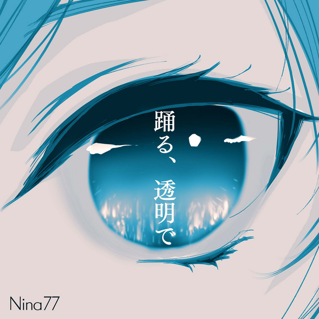 Dance in The Transparent cover