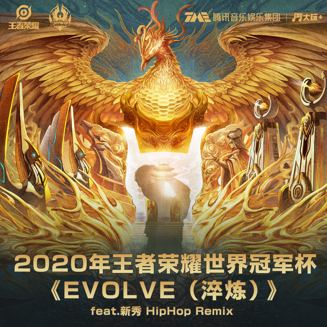 Evolve 淬炼