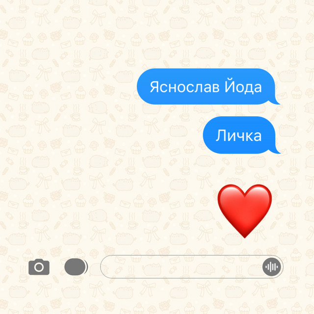 Личка cover