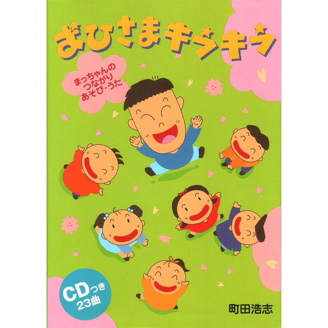 Otete Tsunaide – música e letra de Hiroshi Machida | Spotify
