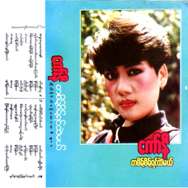 Ta Saint Saint Yin Htal Mal cover art