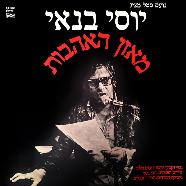 אני שר להעביר את הזמן