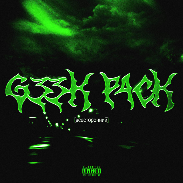 G33K P4CK cover art