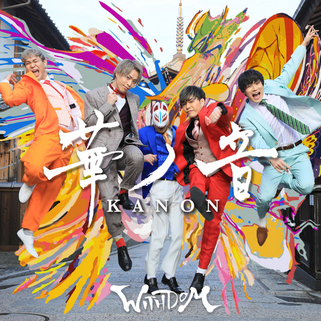 華ノ音 cover art