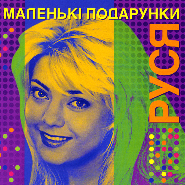 Обкладинка Russya — Small Presents
