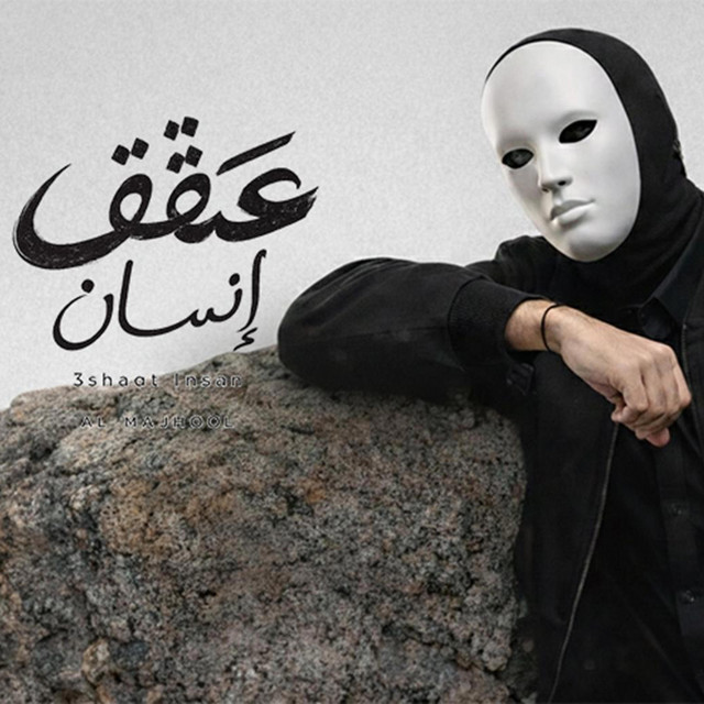 عشقت إنسان | Ashaqt Insan
