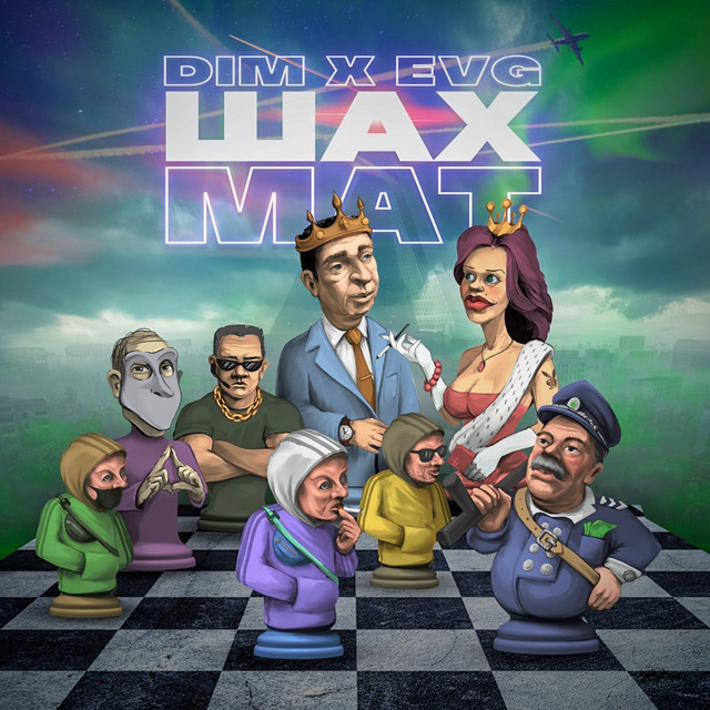 Шахмат cover art