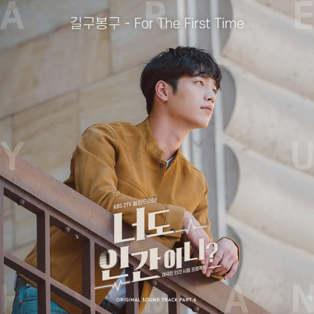 Are You Human? (Original Television Soundtrack), Pt. 6 cover