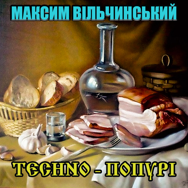 Cover art: Techno-попурі — Максим Вільчинський
