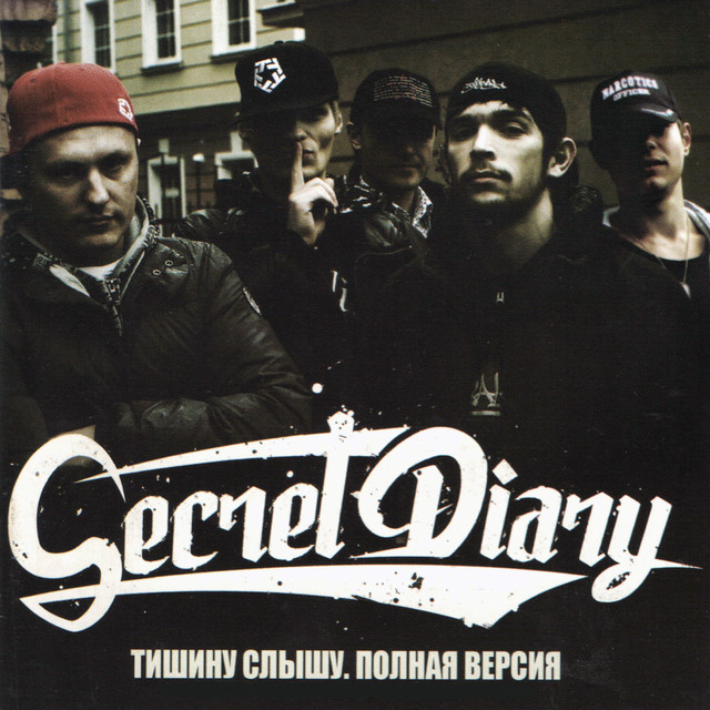 Тишину слышу (Полная версия) cover art
