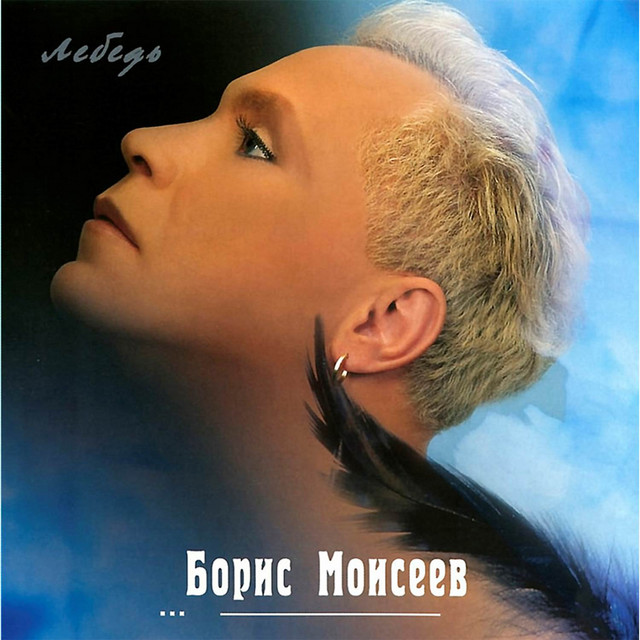 Swan cover art