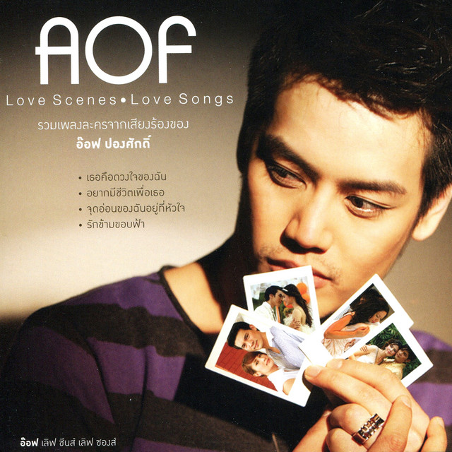 AOF Love Scenes Love Songs cover art