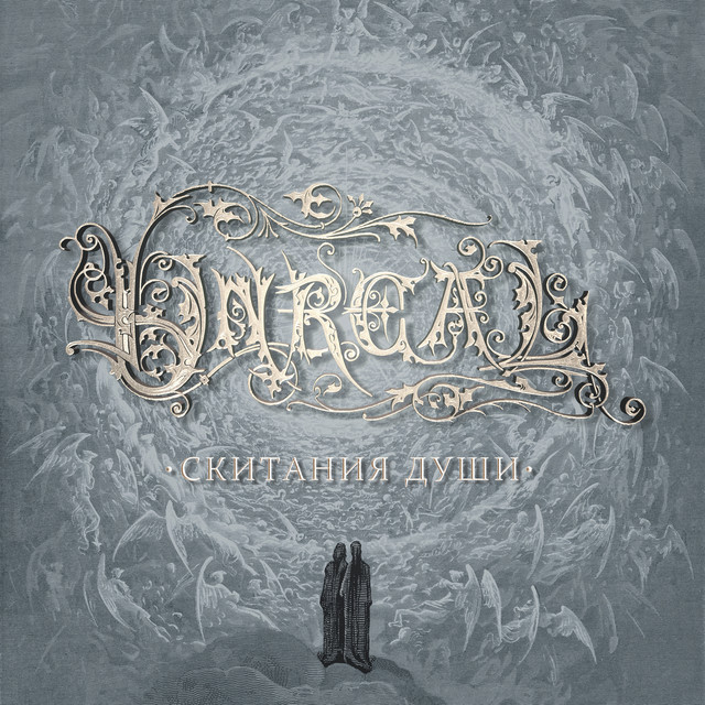 Скитания души cover art