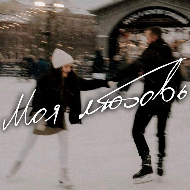 НАШЕVREMЯ