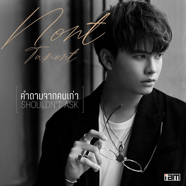 นนท์ ธนนท์