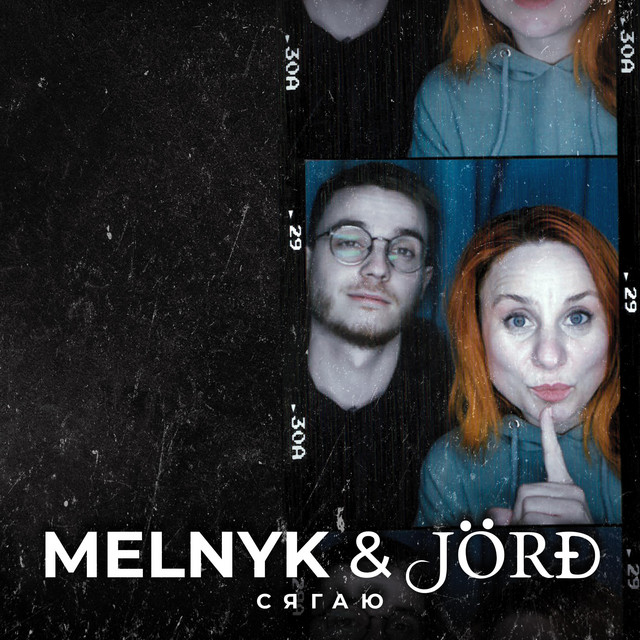 Cover art: Сягаю — MELNYK