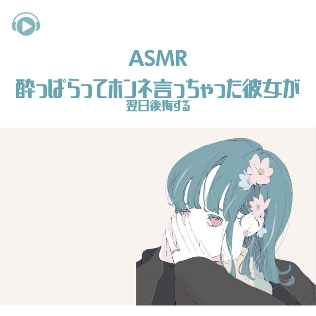 ASMR - Yopparatte honnne icchatta kanojo ga yokujitu koukai suru cover art