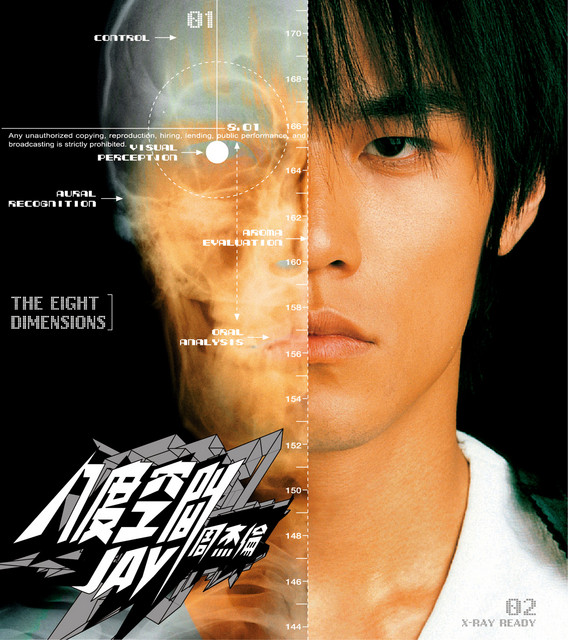 八度空間- Album by Jay Chou | Spotify