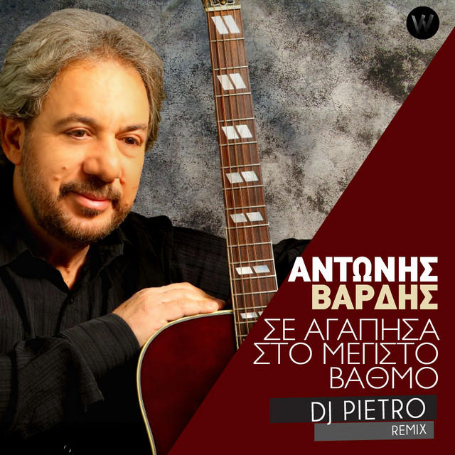 Se Agapisa Ston Megisto Vathmo - Remix