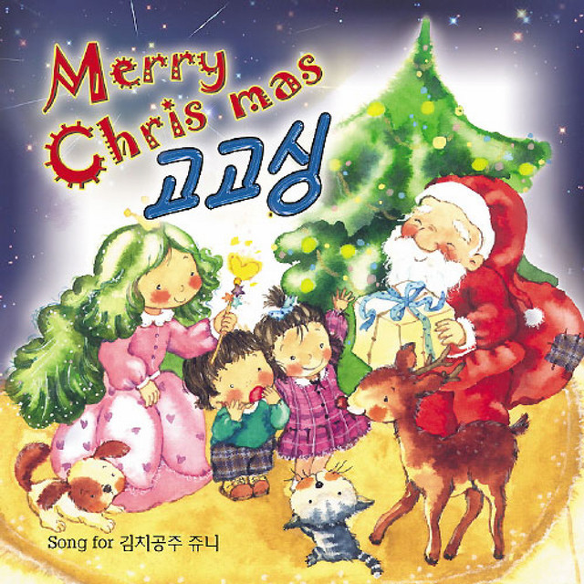 메리 크리스마스 고고싱 cover