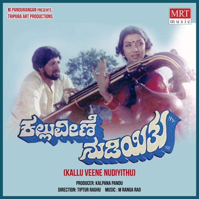 Ee Sarigamada cover art