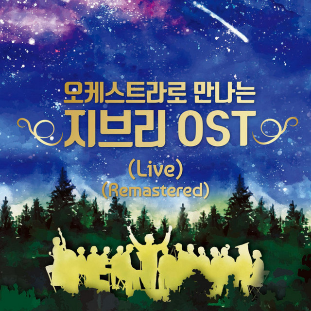 Nuvo Orchestra - Merry-Go-Round of Life (From "Howl's Moving Castle") [Live at Seoul Arts Center, Seoul, 2018 (2018 Remastered Version)]