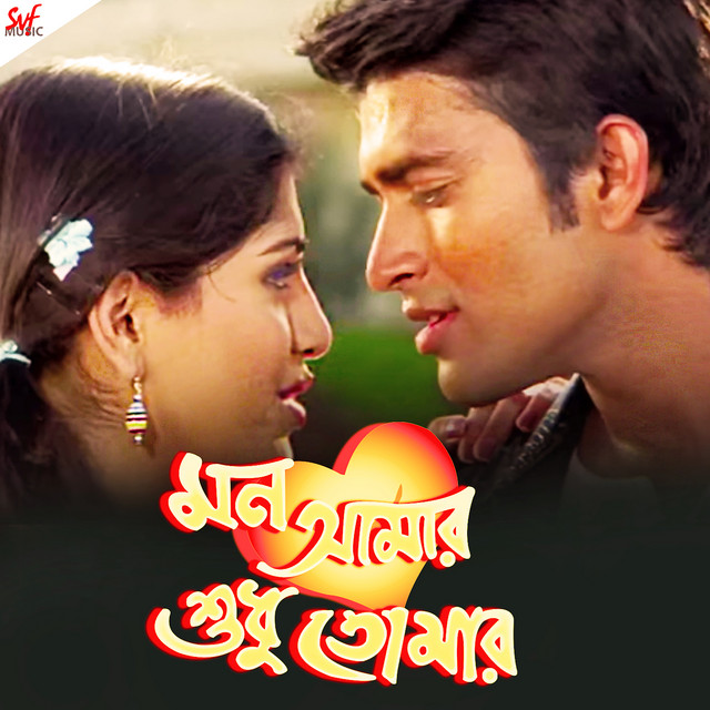 Mukhe Bolo Na cover art